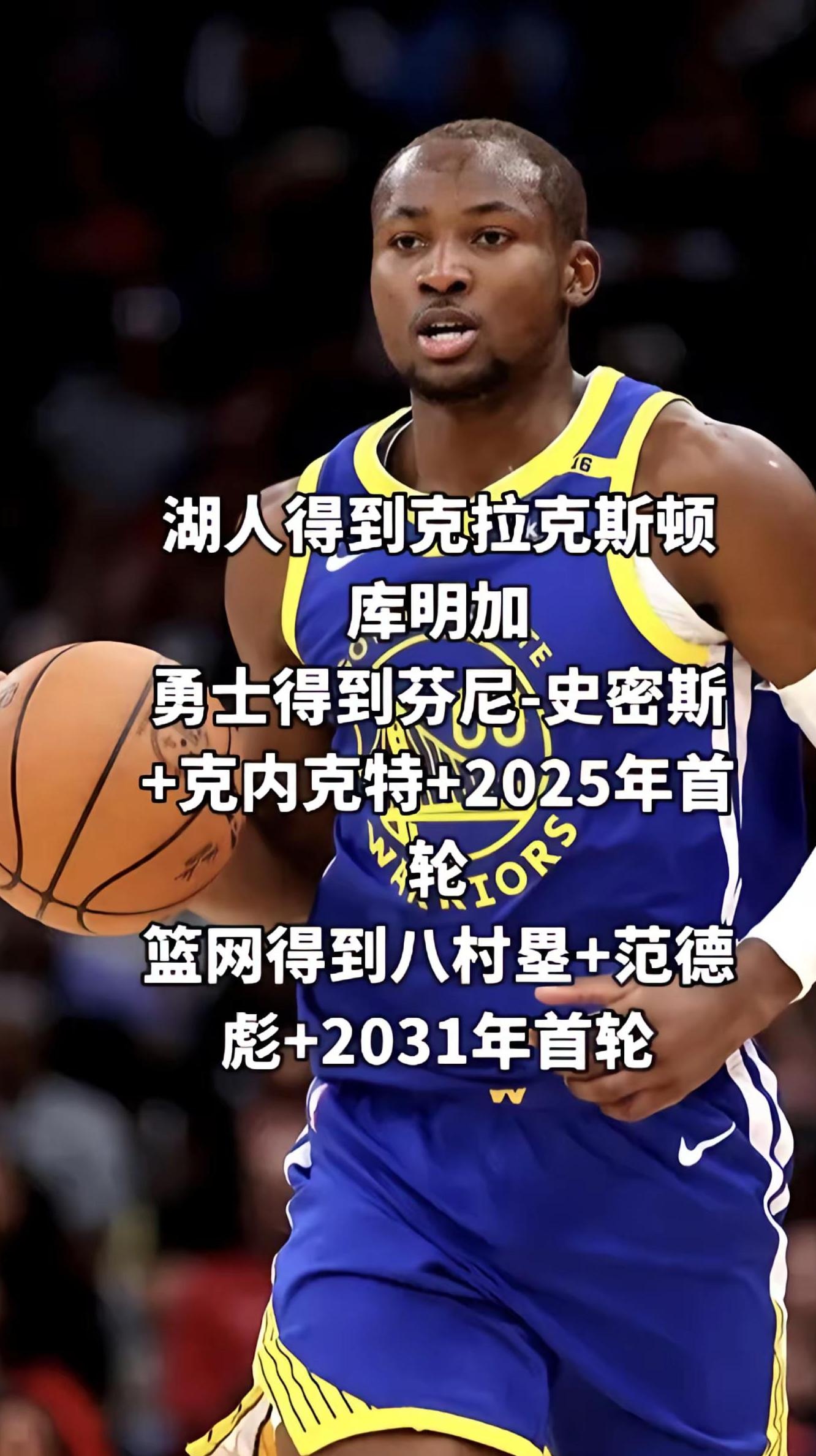 关于篮球巨星争霸,转会大交易引热议的信息 关于篮球巨星争霸,转会大交易引热议的信息