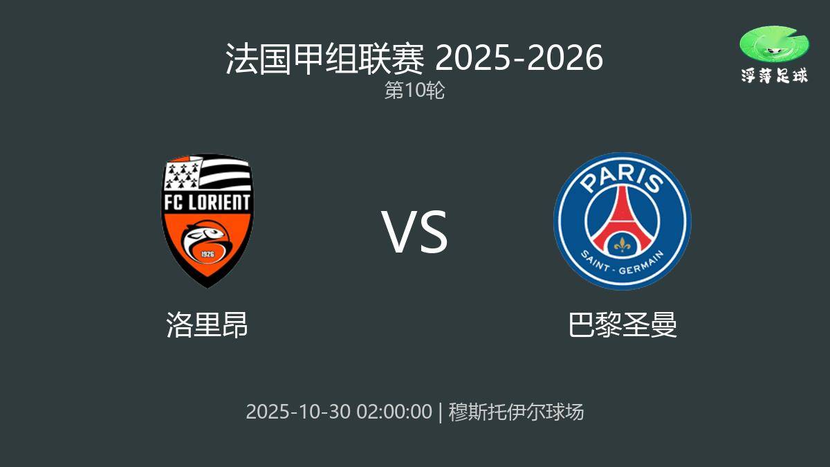 关于洛里昂球员踢出高水准比赛,为球队锁定胜局的信息 关于洛里昂球员踢出高水准比赛,为球队锁定胜局的信息